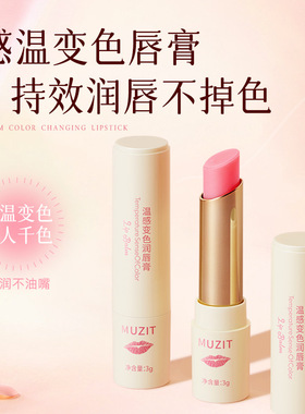 新款推荐木子田温感变色润唇膏秋冬滋润保湿防干裂不油腻淡唇纹