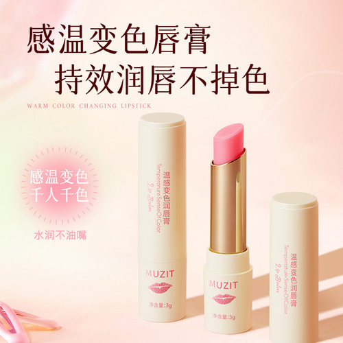 新款推荐木子田温感变色润唇膏秋冬滋润保湿防干裂不油腻淡唇纹