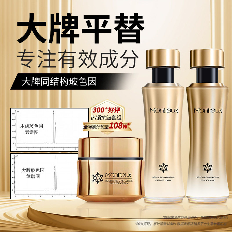 小杨哥推荐）玻色因紧致抗皱水乳套装黑绷带面霜美容院专供护肤品