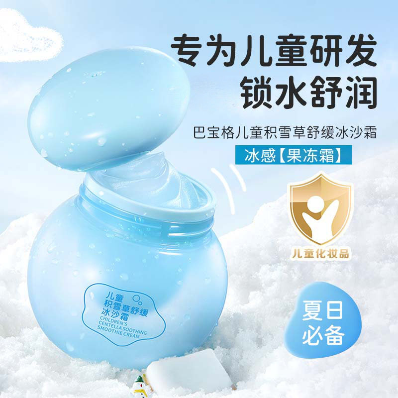 新款推荐夏季儿童积雪草舒缓冰沙露保湿春夏护肤润肤乳滋润补水