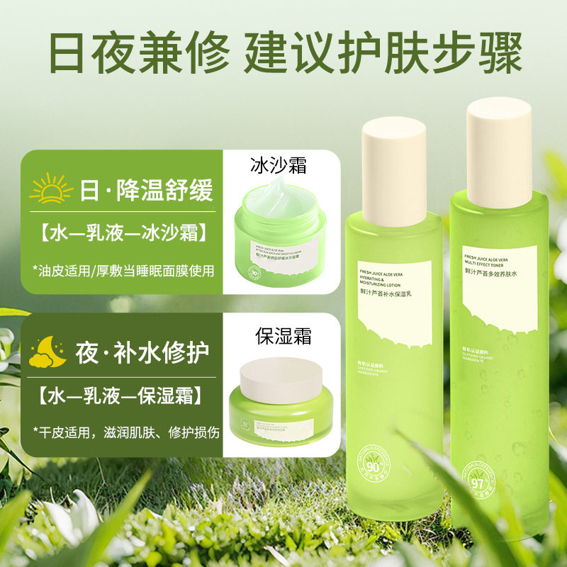 小杨哥推荐97%芦荟舒缓水乳液面霜套装 美容院专供护肤品晒后