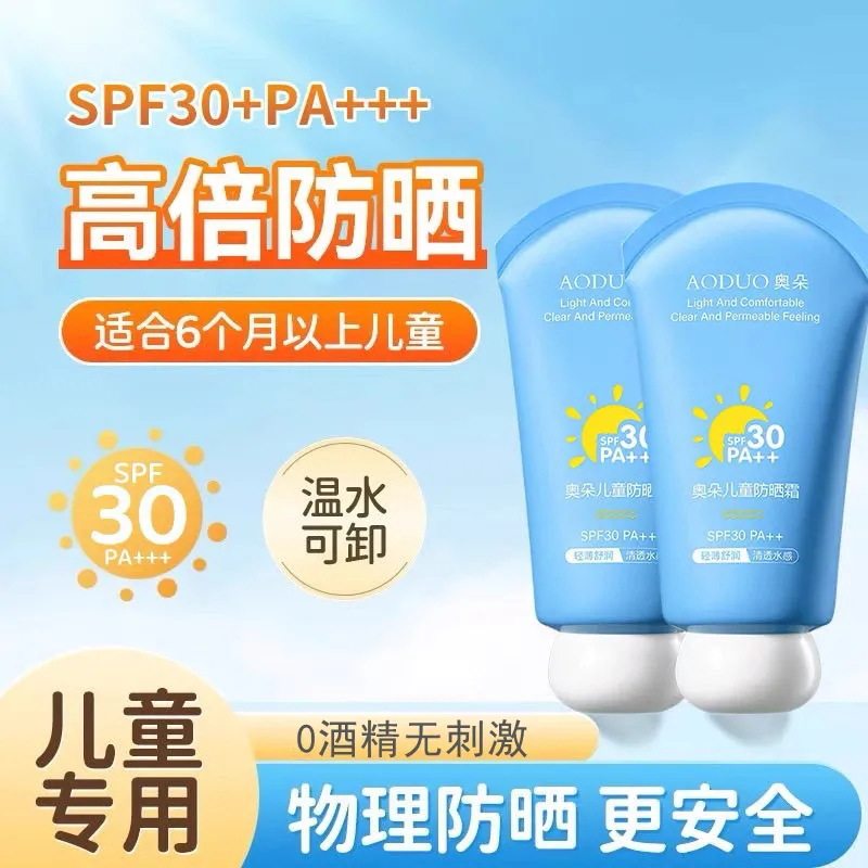 新款推荐高倍婴幼儿童防晒霜宝宝小学生男防紫外线婴儿女孩温和