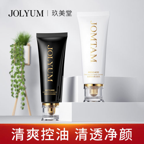 新款推荐玖美堂氨基酸小白管氧气洗面奶清肌深层清洁黑头烟酰胺