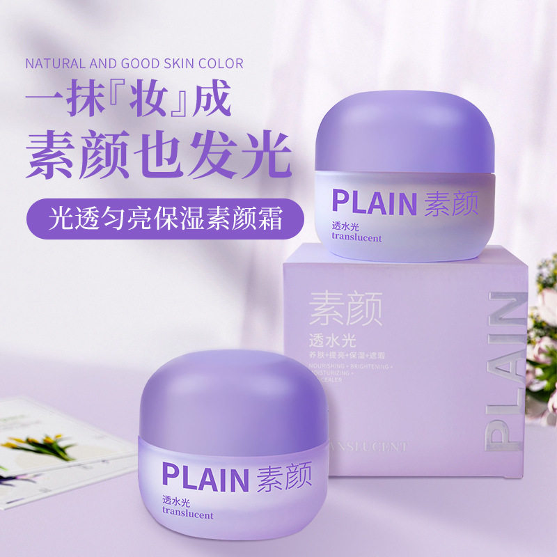 遮瑕素颜霜不假白补水保湿面霜学生党 懒人裸妆美妆护理控色霜