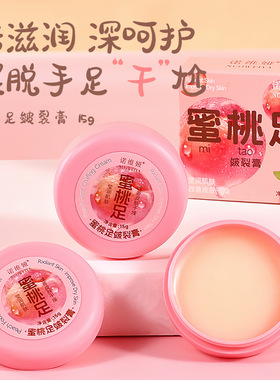 诺维娅皴裂膏脚跟防干裂霜龟裂纹冻裂保湿滋润防护手足