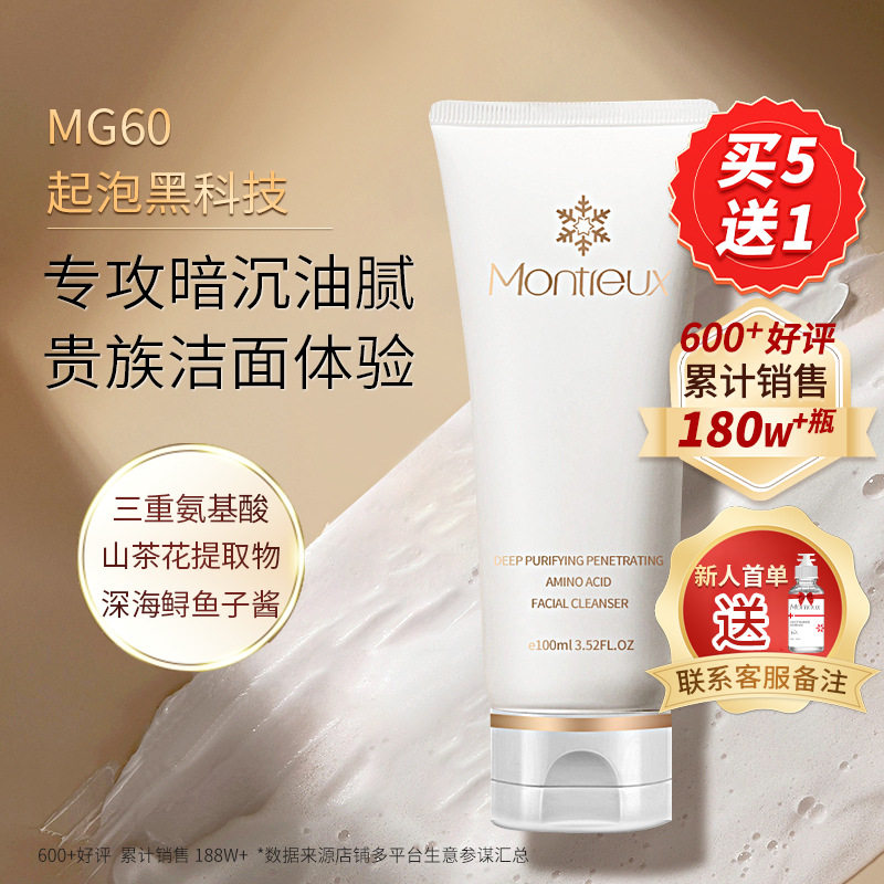 山茶花氨基酸洗面奶女士去黑头深层清洁控油收缩毛孔洁面乳产品