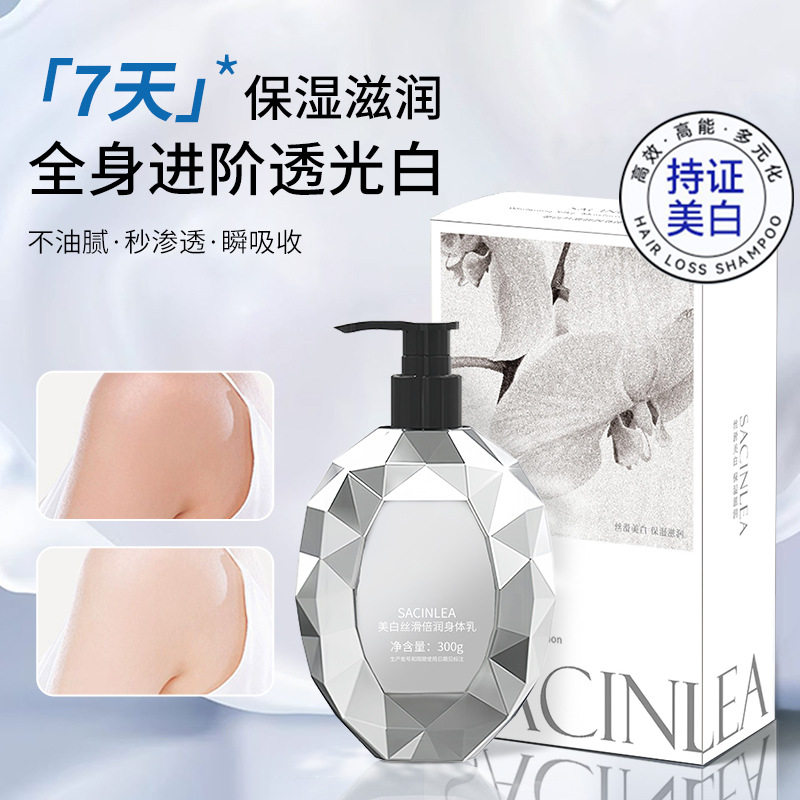 特证美白提亮身体乳 香水型留香全身 滋润保湿去干皮润肤乳