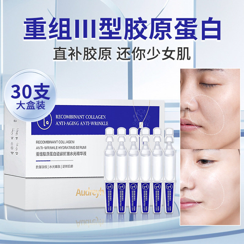 小杨哥推荐)三型三类重组胶原蛋白次抛精华液 填充紧致抗皱玻