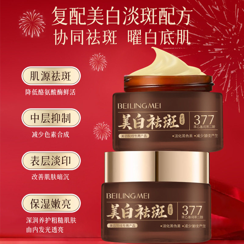 新款推荐377美白祛斑霜烟酰胺保湿补水熊果苷淡化色斑黄褐雀斑