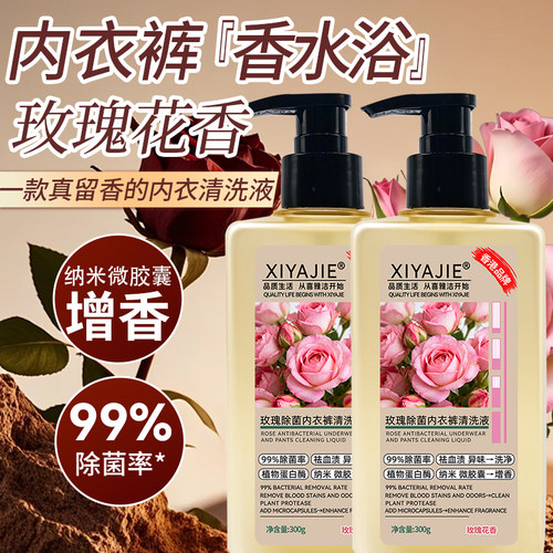 【香港品牌】内衣洗衣液内裤清洗剂除血渍女士专用液去黄持久留香