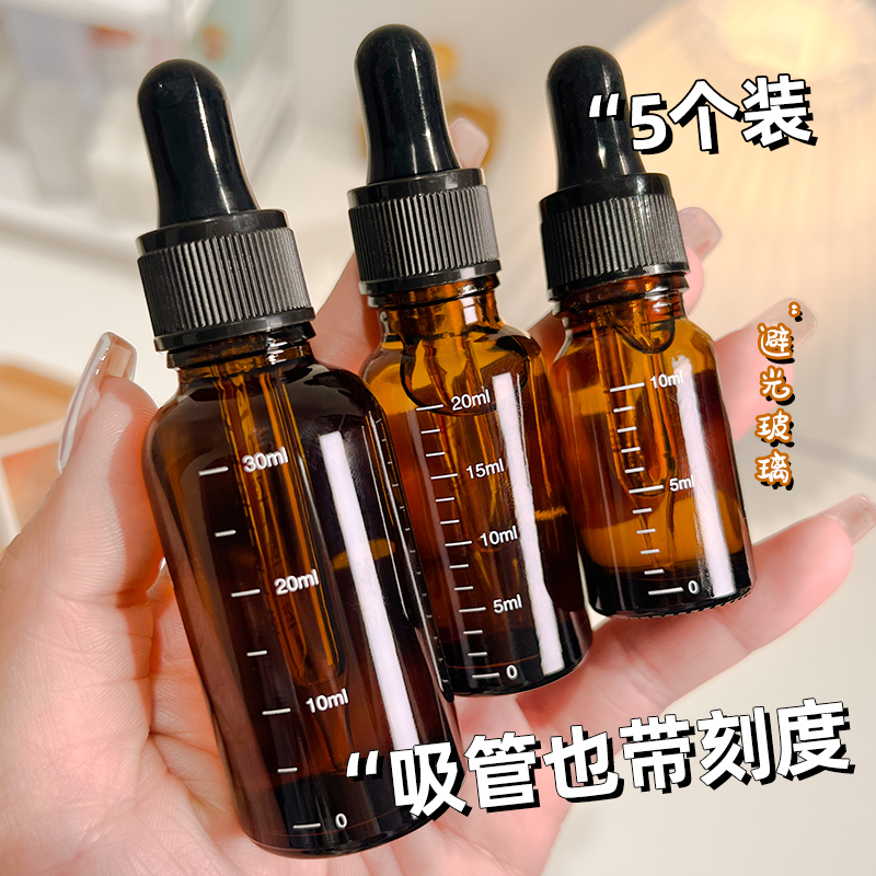 避光精油瓶分装瓶玻璃滴管精华小空瓶化妆品护肤品小样瓶子高级感