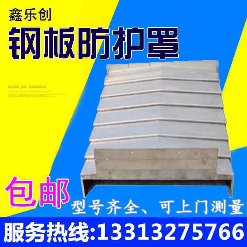 捷甬达vmc650加工中心xyz轴钣金防护k导轨钢板防屑挡板机床防尘板