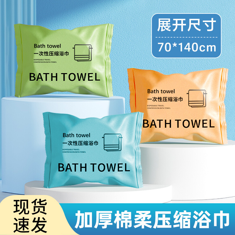 发财便携式一次性浴巾压缩毛巾纯棉加厚加大洗脸巾用品旅行独立装