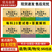 2026全国重点高中自主招生考试必刷题提前招生全真模拟卷中考真题复习资料语数英物理化学试卷英语单词默写本中考复习题