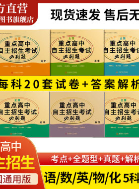2026全国重点高中自主招生必刷题