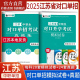 2025年江苏省中职生对口单招职教高考模拟试卷真题语文数学英语教材总复习江苏省单招考试复习资料2024中职生对口升学总复习