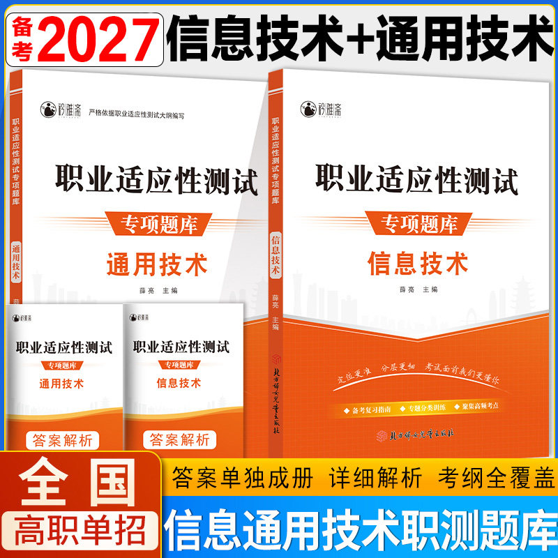 2026年高职单招信息技术通用技术职业适应性测试专项题库模拟试卷教材普高单招春季高考春招全国通用四川重庆云南湖南职测卷