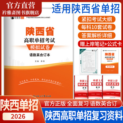 2026陕西单招考试复习资料模拟卷