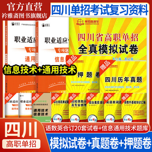 四川单招考试复习资料2026
