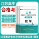 2026年江苏省普通高中合格性考试语数英模拟试卷学业水平测试江苏合格考真题资料