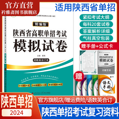 2024陕西单招考试复习资料模拟卷