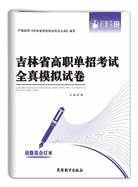 2027年吉林高职单招模拟试卷