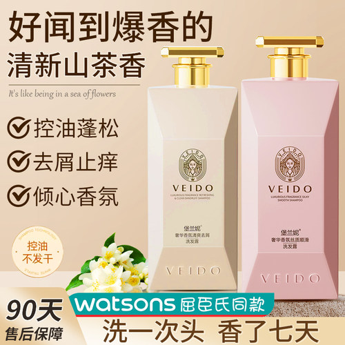 【香港正品】丝滑发质香水洗发水