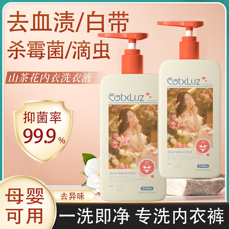 专洗内衣内裤洗衣液清洗剂清洗液女士专用杀菌除螨抑菌官方正品牌