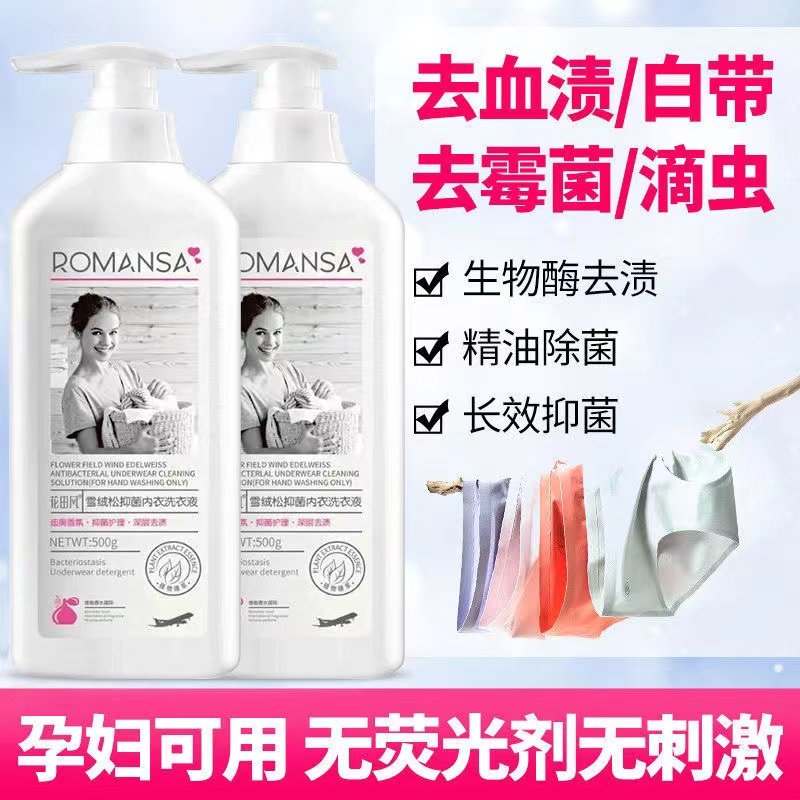 正品内衣洗衣液洗内裤内衣清洗剂男女士专用衣物抑菌除螨杀菌皂液