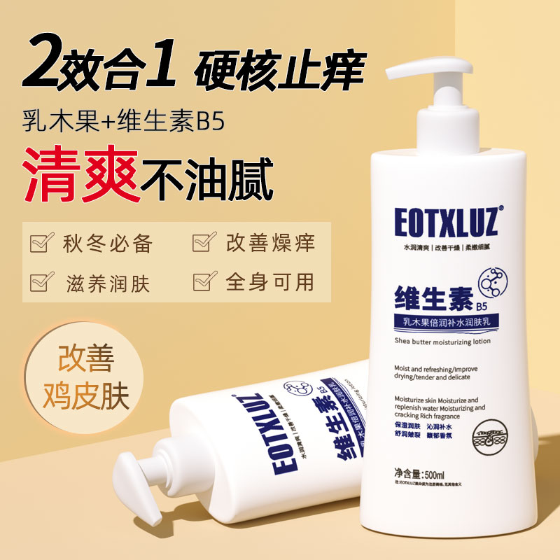 澳洲B5保湿止痒身体乳手脚防干裂