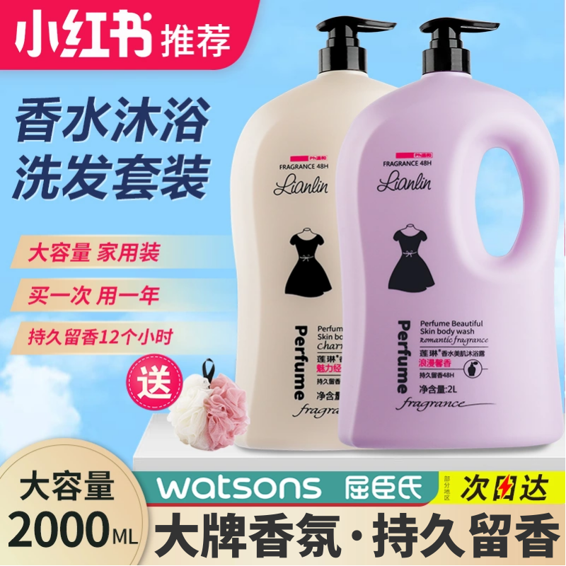 香水沐浴露持久留香72小时大容量洗发水沐浴露套装家庭宿舍实惠装