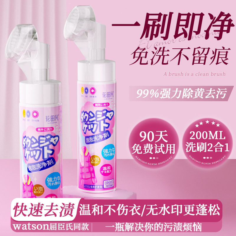 【强力去污】羽绒服清洁剂干洗剂