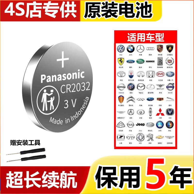 汽车钥匙原装电池丨4S店同款