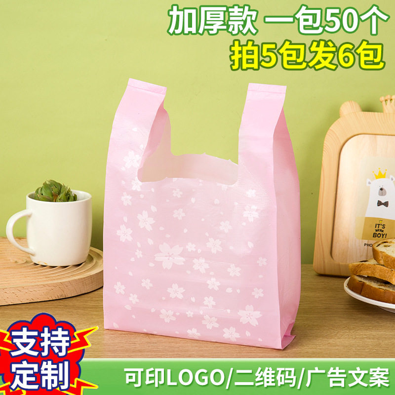 玫瑰樱花塑料袋甜品小盆栽手提打包袋背心袋沙拉寿司零食包装袋子
