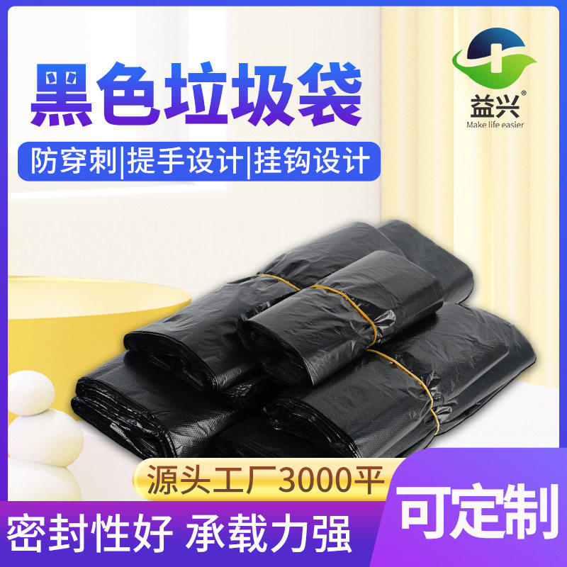 黑色手提塑料袋批发  中小号背心马甲垃圾袋加厚一次性方便包装袋