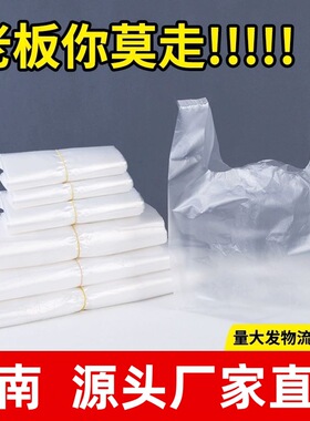塑料袋批发食品袋一次性打包袋方便袋透明厂家白色商用背心胶袋子