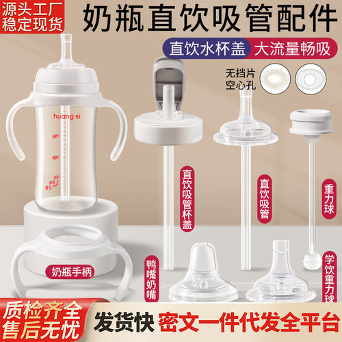 皇嗣适用贝亲奶瓶配件直饮吸管杯