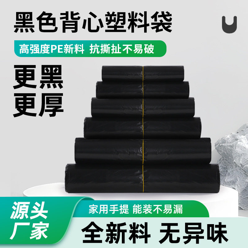 黑色手提塑料袋批发 中小号背心马甲垃圾袋 加厚一次性方便包装袋