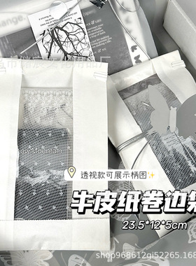 高颜值白色开窗卷边袋包装袋ins礼品打包大容量袋装牛皮纸礼品袋