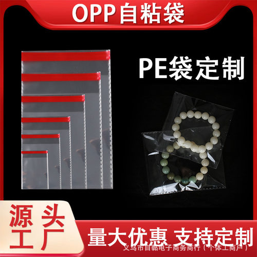 opp袋服饰品防尘透明包装袋pe袋