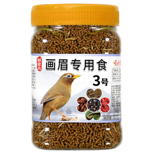 朝歌鸟食 画眉专用食3号斗鸟唱鸟画眉鸟饲料添加蛆虫营养画眉鸟料