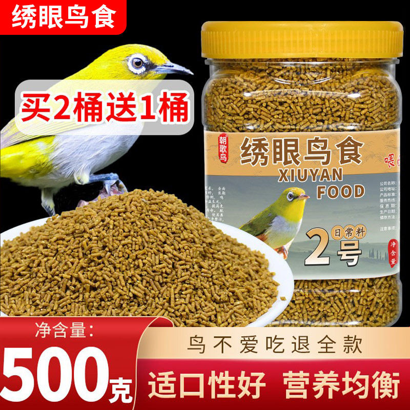 朝歌鸟绣眼鸟食2号红肋暗绿绣眼防水便开口料秀眼靛颏相思鸟饲料