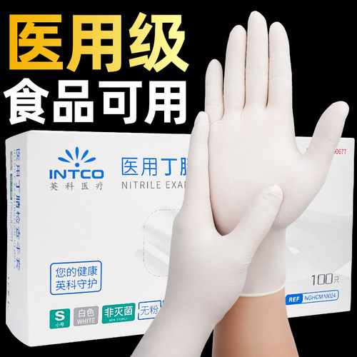 英科医疗医用手套一次性丁腈手套