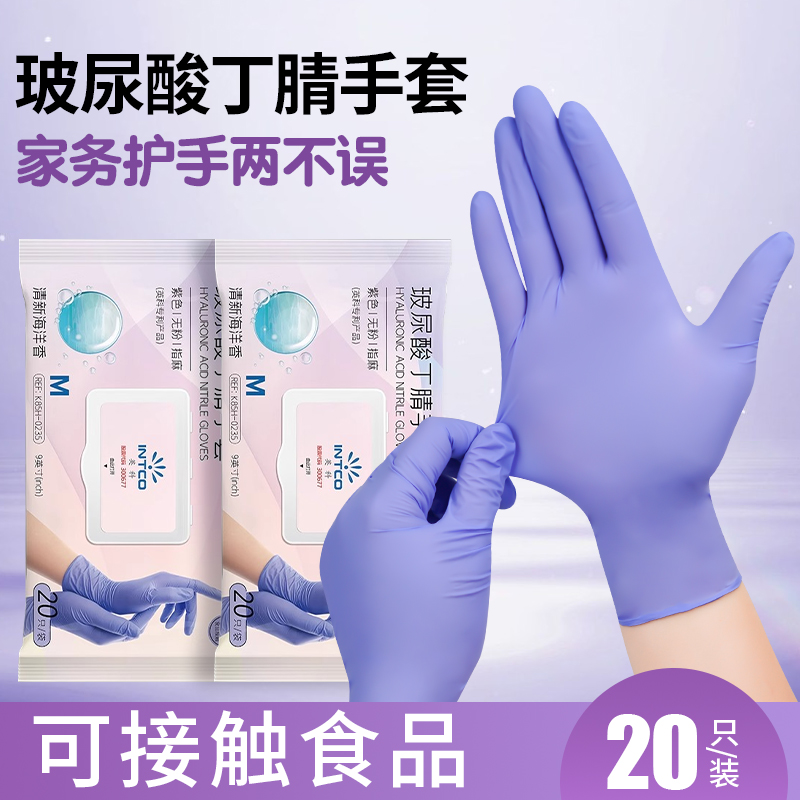 英科丁腈玻尿酸护肤手套家务防水厨房洗碗清洁护手食品级丁晴手套