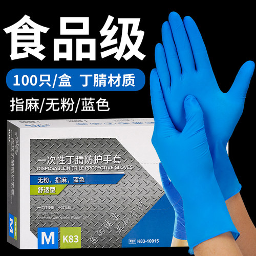 英科一次性手套丁腈橡胶餐饮厨房家务食品级专用防水防滑丁晴手套