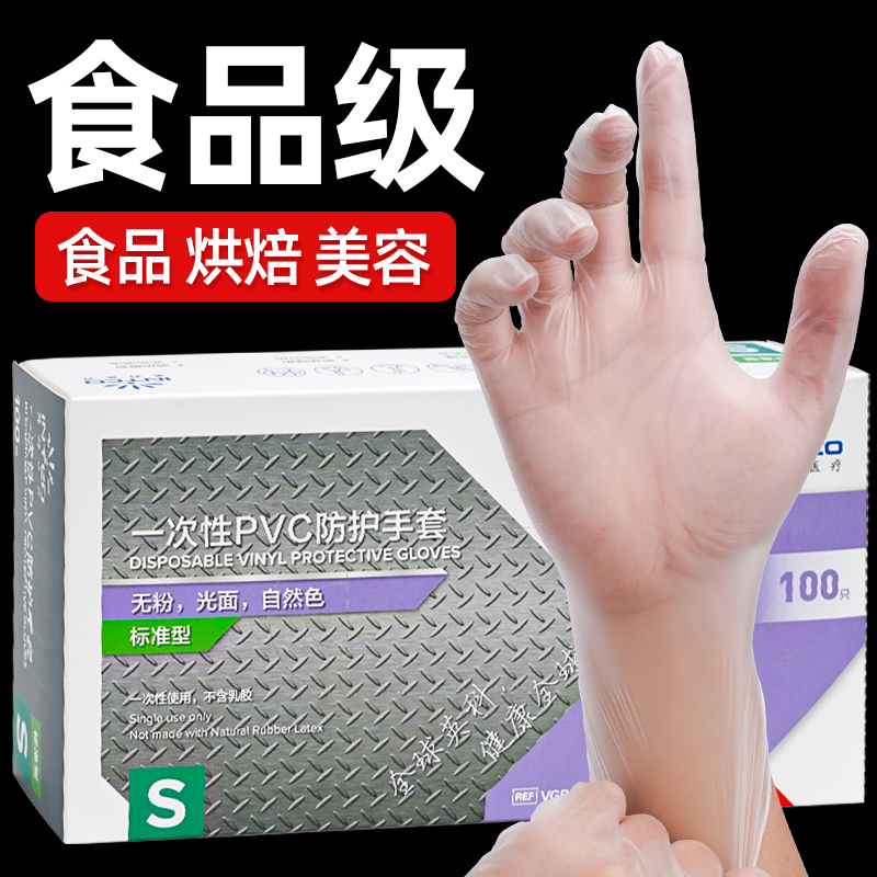 英科一次性手套食品级专用PVC