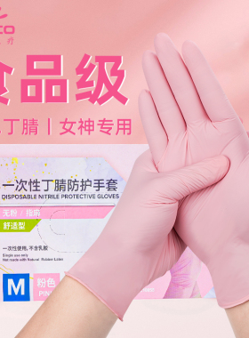 英科医疗一次性手套粉色丁腈餐饮厨房食品级丁晴橡胶医用乳胶手套