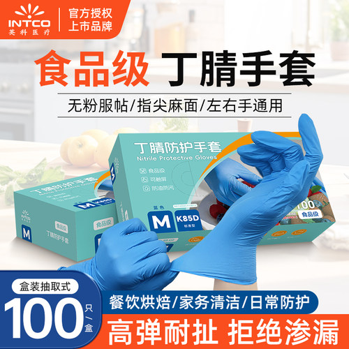 英科一次性手套食品级专用餐饮厨房洗碗防水耐用PVC丁腈橡胶手套