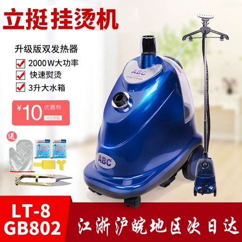 上海立挺ABC蒸汽挂烫机LT-8/GB-8