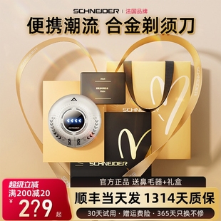 法国SCHNEIDER电动剃须刀男士 便携刮 202胡刀送男友老公礼物5新款